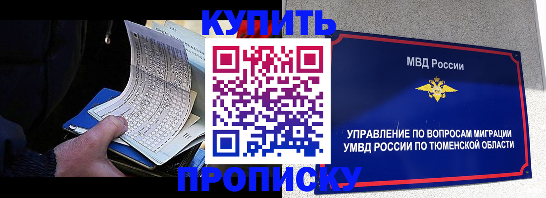 прописка штамп в Рыльске